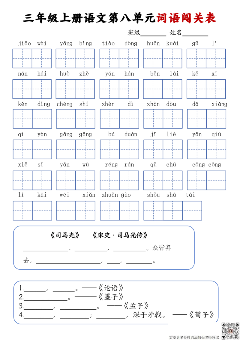 24秋三年级上册语文词语默写闯关表_三年级上下册资料_三年级上册小红书同款资料_三年级(1)