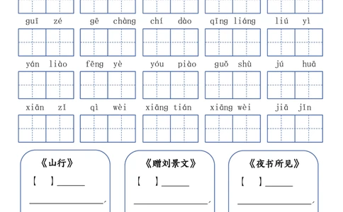 24秋三年级上册语文词语默写闯关表_三年级上下册资料_三年级上册小红书同款资料_三年级(1)