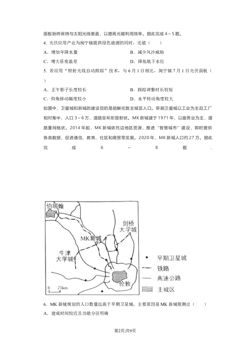 2021年高考地理试卷（福建）（空白卷）_地理历年高考真题_新&middot;Word版2008-2025&middot;高考地理真题_地理（按省份分类）2008-2025_2012-2024&middot;（福建）地理高考真题