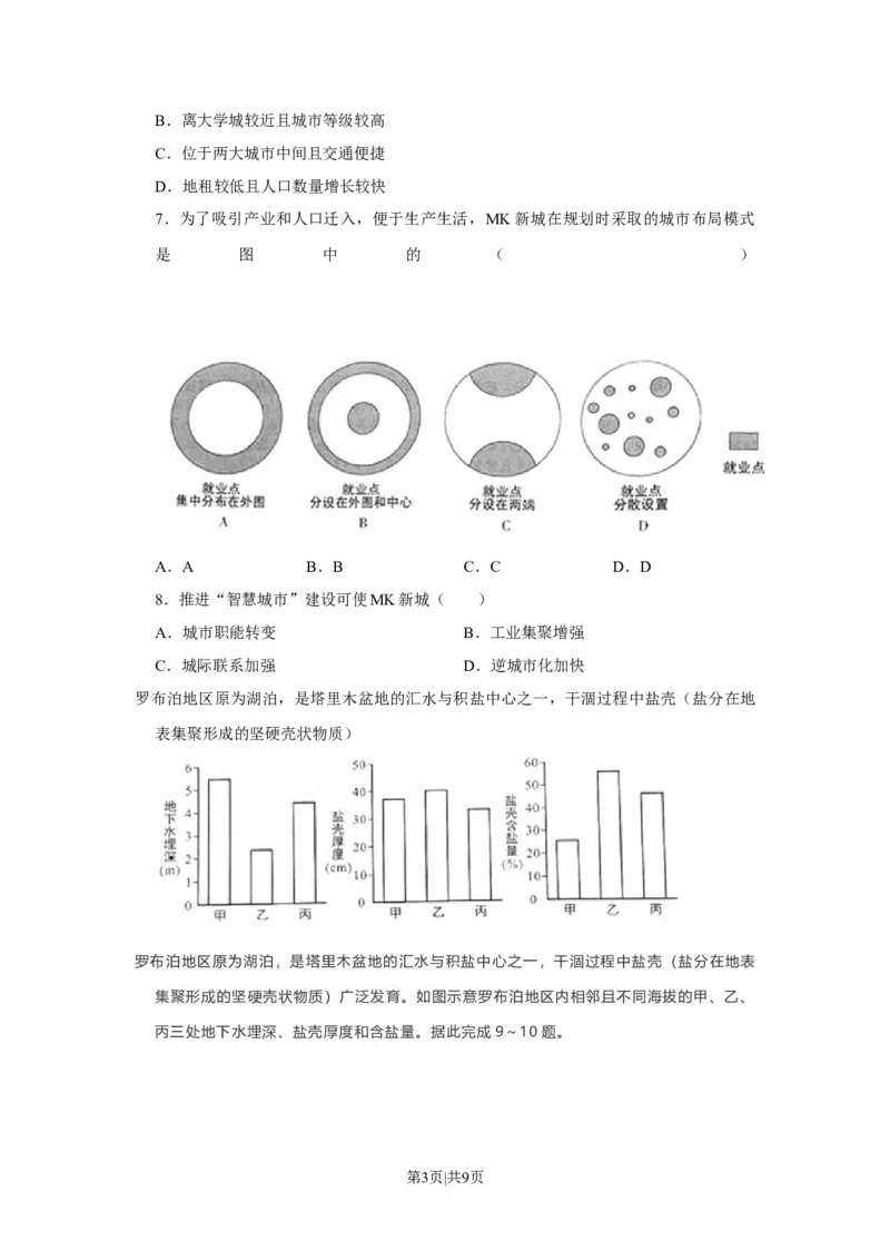 2021年高考地理试卷（福建）（空白卷）_地理历年高考真题_新&middot;Word版2008-2025&middot;高考地理真题_地理（按省份分类）2008-2025_2012-2024&middot;（福建）地理高考真题