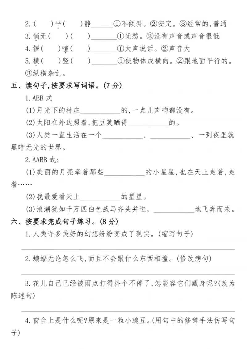 四上语文25秋月考检测卷