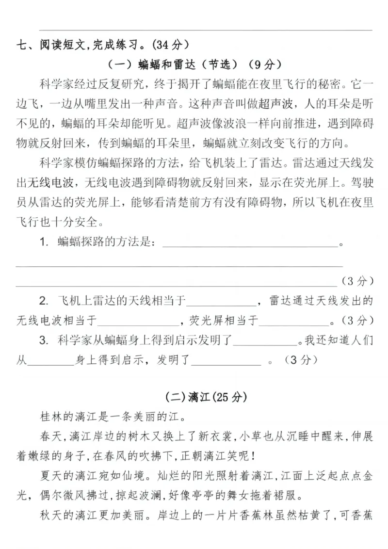 四上语文25秋月考检测卷