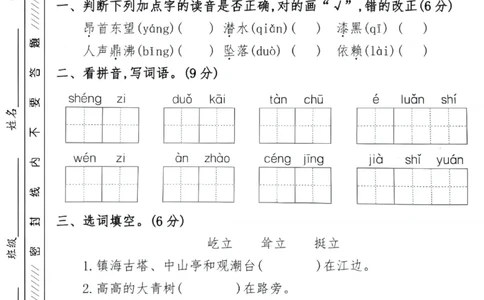 四上语文25秋月考检测卷