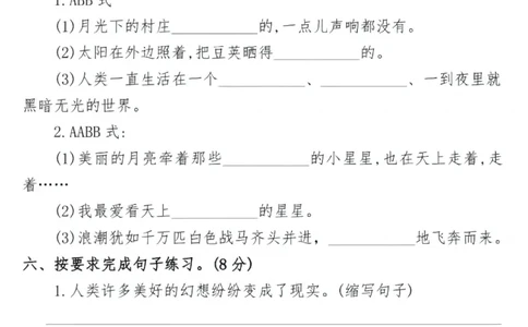 四上语文25秋月考检测卷