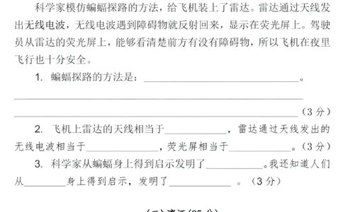 四上语文25秋月考检测卷