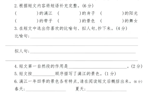 四上语文25秋月考检测卷