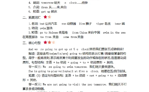 四（上）外研Module8知识清单._上册_四（上）英语试卷_四（上）外研版英语重点与练习