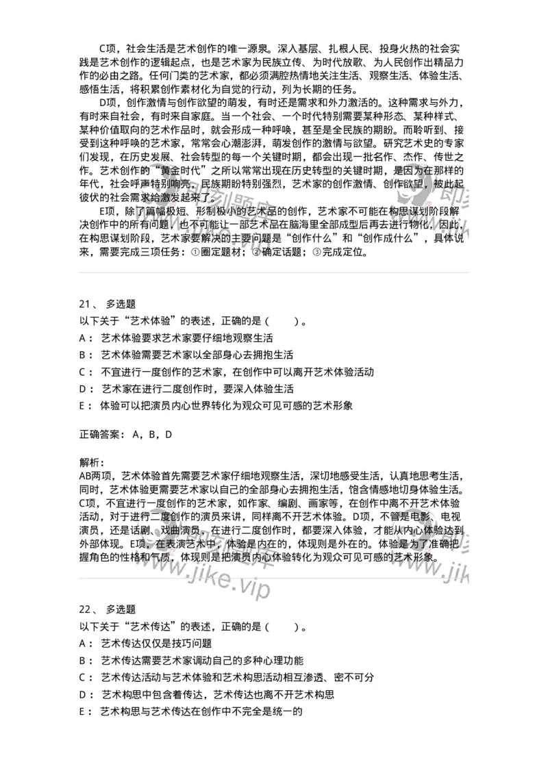 61010302-第2章　艺术创作过程-194319_军队文职(1)_01.军队文职真题-专业课_（全）版本一（历年真题+章节练习+模拟题）_音乐(军队文职)_章节练习_题目+解析