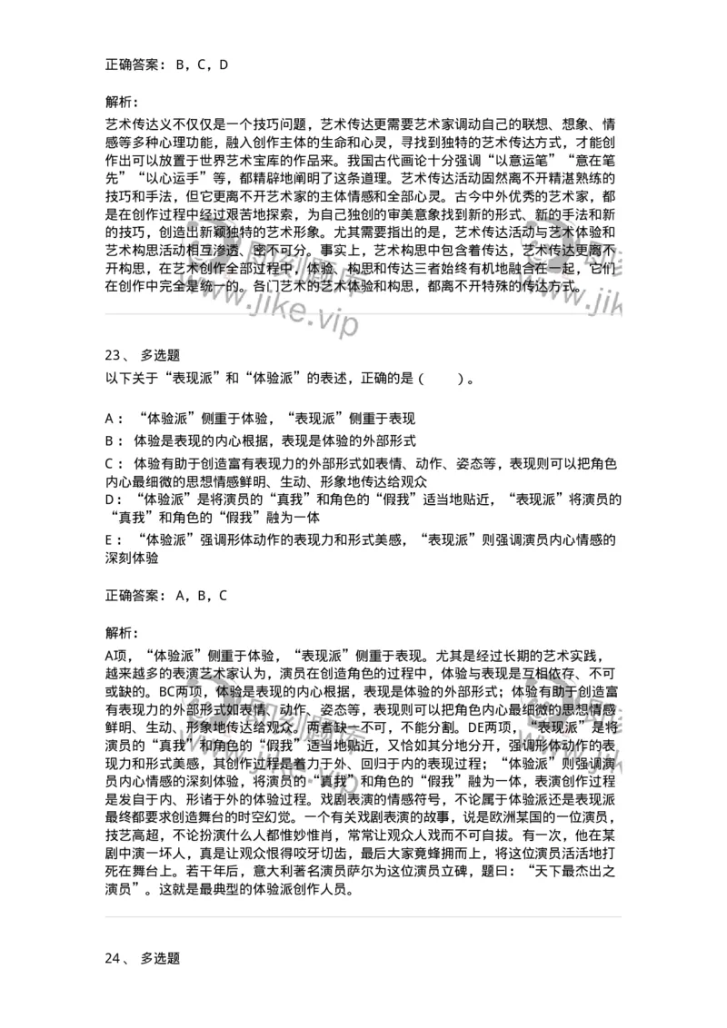 61010302-第2章　艺术创作过程-194319_军队文职(1)_01.军队文职真题-专业课_（全）版本一（历年真题+章节练习+模拟题）_音乐(军队文职)_章节练习_题目+解析