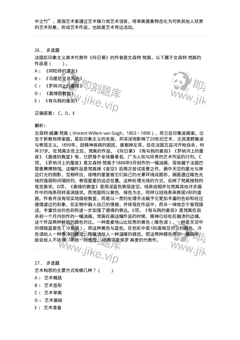 61010302-第2章　艺术创作过程-194319_军队文职(1)_01.军队文职真题-专业课_（全）版本一（历年真题+章节练习+模拟题）_音乐(军队文职)_章节练习_题目+解析