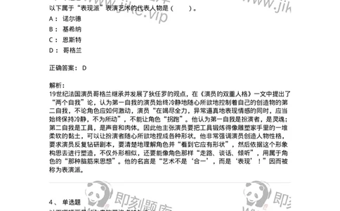 61010302-第2章　艺术创作过程-194319_军队文职(1)_01.军队文职真题-专业课_（全）版本一（历年真题+章节练习+模拟题）_音乐(军队文职)_章节练习_题目+解析