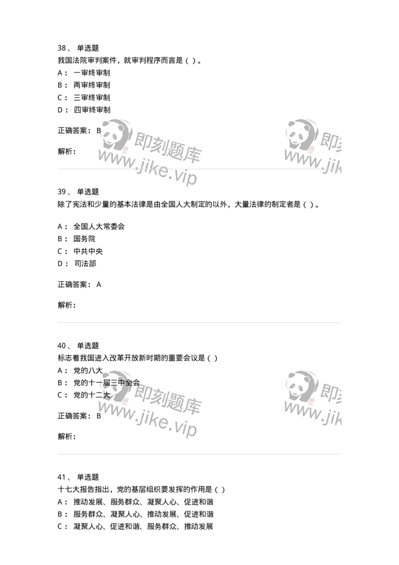 6103-2025年军队文职人员招聘考试《政治学》模拟预测2-137227_军队文职(1)_01.军队文职真题-专业课_（全）版本一（历年真题+章节练习+模拟题）_政治学(军队文职)_预测模拟_题目+解析