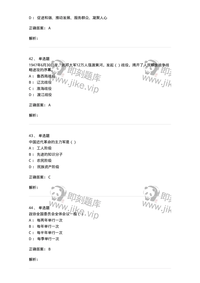6103-2025年军队文职人员招聘考试《政治学》模拟预测2-137227_军队文职(1)_01.军队文职真题-专业课_（全）版本一（历年真题+章节练习+模拟题）_政治学(军队文职)_预测模拟_题目+解析