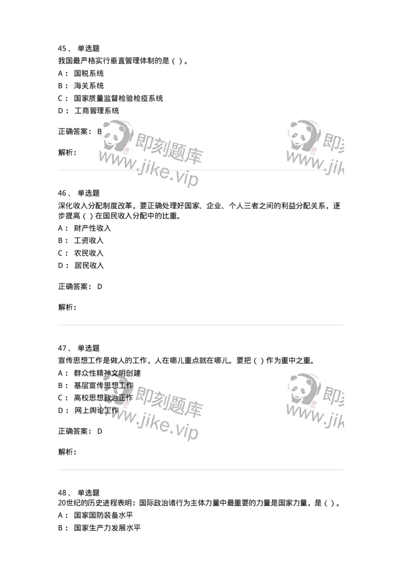 6103-2025年军队文职人员招聘考试《政治学》模拟预测2-137227_军队文职(1)_01.军队文职真题-专业课_（全）版本一（历年真题+章节练习+模拟题）_政治学(军队文职)_预测模拟_题目+解析