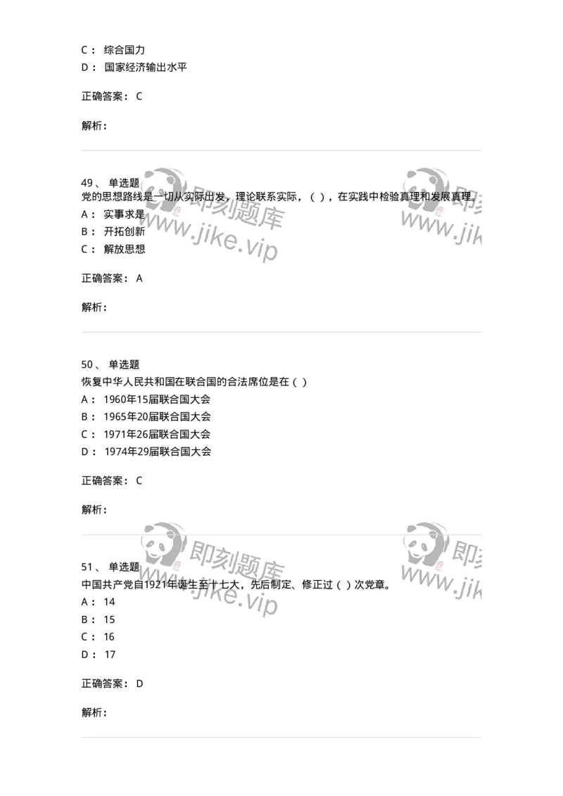 6103-2025年军队文职人员招聘考试《政治学》模拟预测2-137227_军队文职(1)_01.军队文职真题-专业课_（全）版本一（历年真题+章节练习+模拟题）_政治学(军队文职)_预测模拟_题目+解析