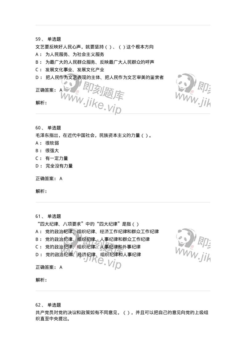 6103-2025年军队文职人员招聘考试《政治学》模拟预测2-137227_军队文职(1)_01.军队文职真题-专业课_（全）版本一（历年真题+章节练习+模拟题）_政治学(军队文职)_预测模拟_题目+解析