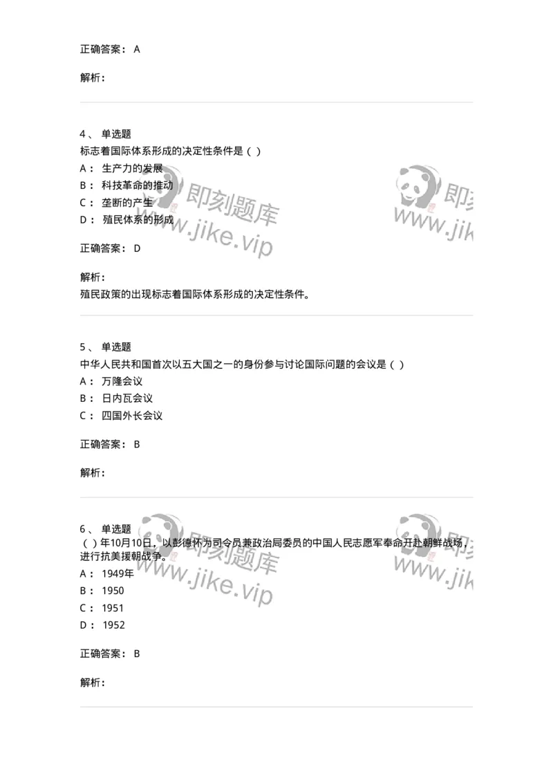 6103-2025年军队文职人员招聘考试《政治学》模拟预测2-137227_军队文职(1)_01.军队文职真题-专业课_（全）版本一（历年真题+章节练习+模拟题）_政治学(军队文职)_预测模拟_题目+解析