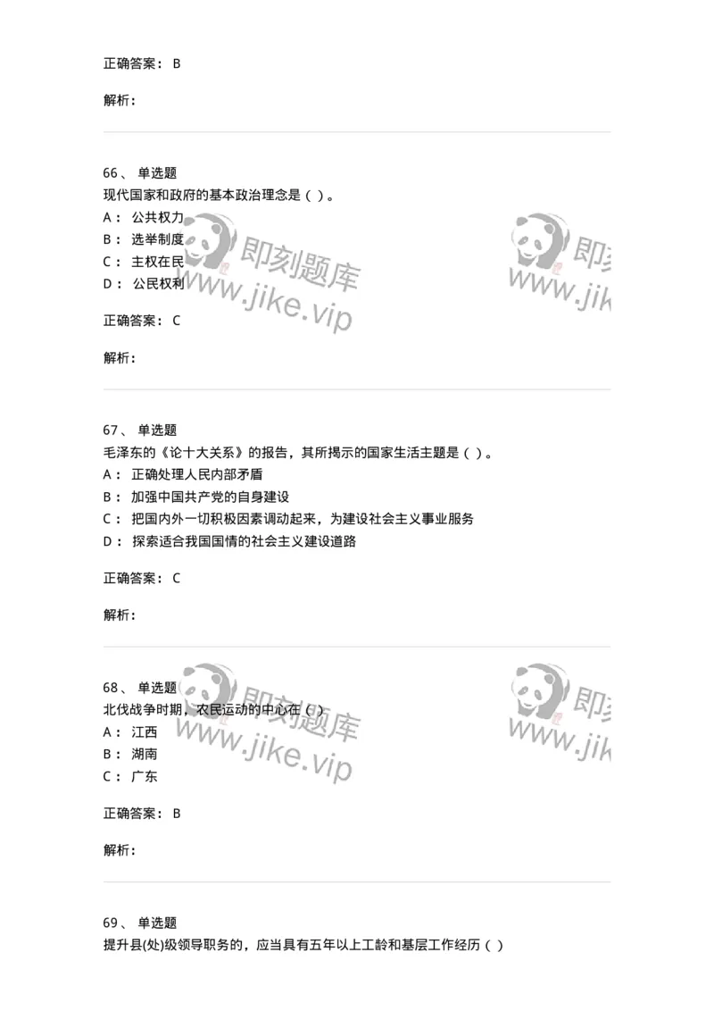 6103-2025年军队文职人员招聘考试《政治学》模拟预测2-137227_军队文职(1)_01.军队文职真题-专业课_（全）版本一（历年真题+章节练习+模拟题）_政治学(军队文职)_预测模拟_题目+解析