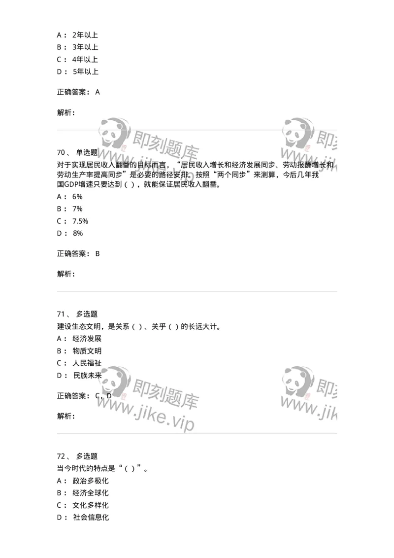 6103-2025年军队文职人员招聘考试《政治学》模拟预测2-137227_军队文职(1)_01.军队文职真题-专业课_（全）版本一（历年真题+章节练习+模拟题）_政治学(军队文职)_预测模拟_题目+解析