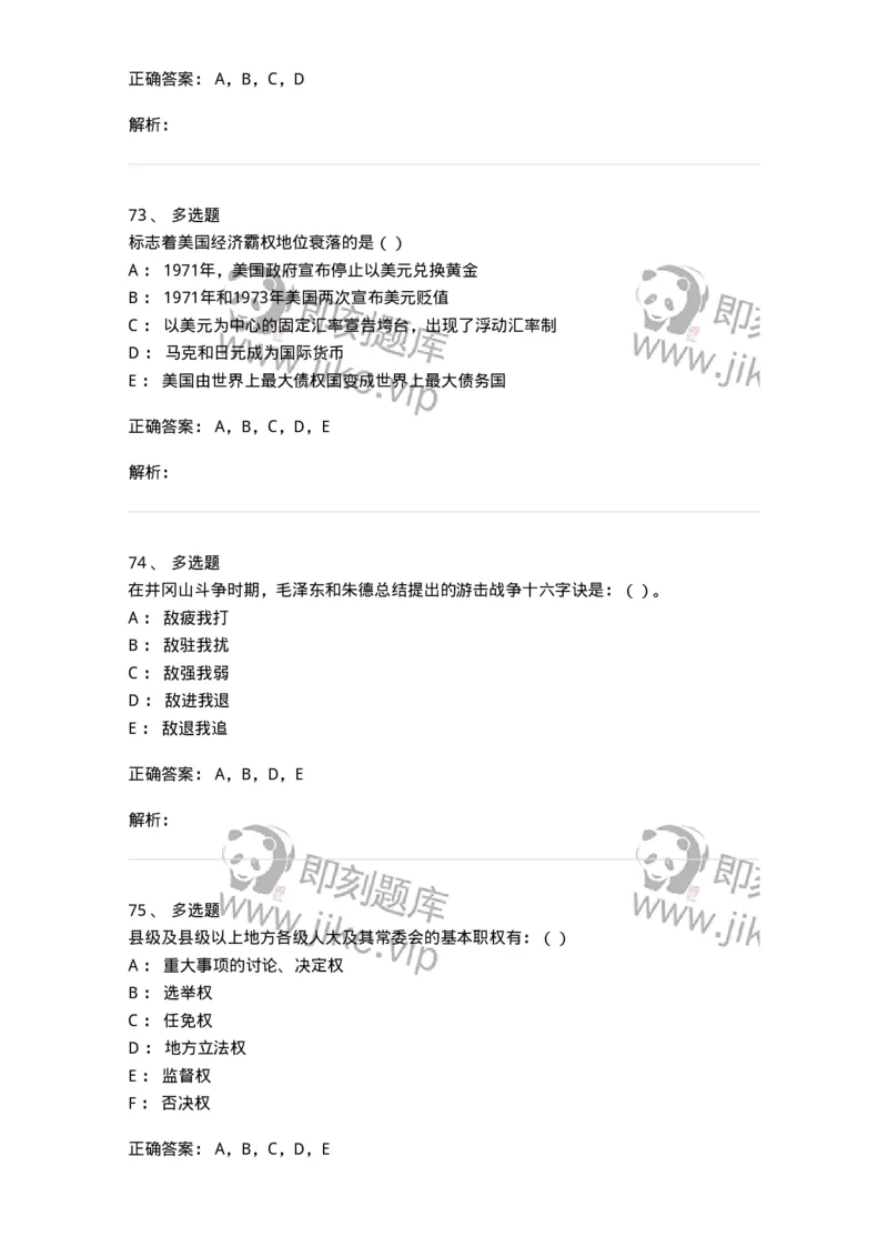 6103-2025年军队文职人员招聘考试《政治学》模拟预测2-137227_军队文职(1)_01.军队文职真题-专业课_（全）版本一（历年真题+章节练习+模拟题）_政治学(军队文职)_预测模拟_题目+解析