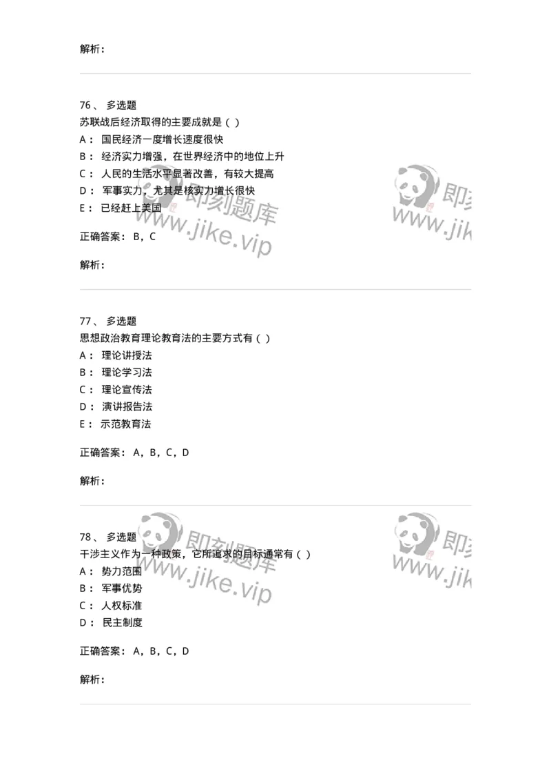6103-2025年军队文职人员招聘考试《政治学》模拟预测2-137227_军队文职(1)_01.军队文职真题-专业课_（全）版本一（历年真题+章节练习+模拟题）_政治学(军队文职)_预测模拟_题目+解析