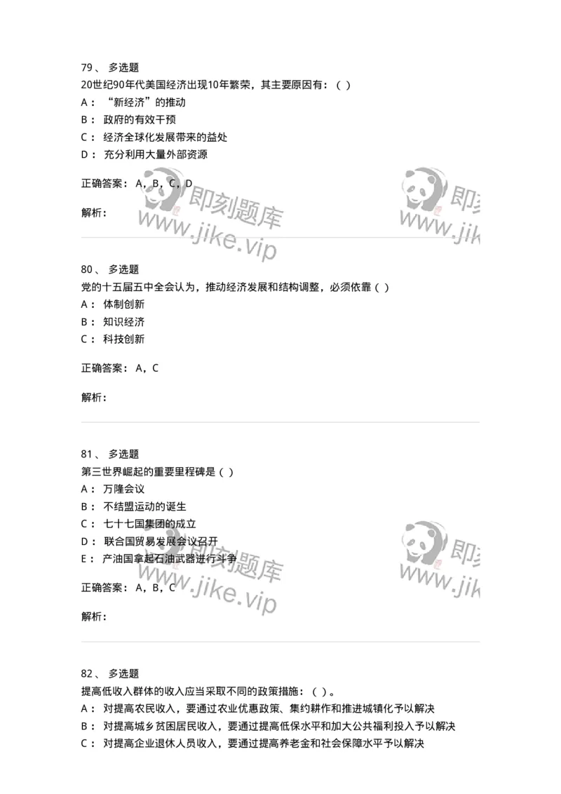 6103-2025年军队文职人员招聘考试《政治学》模拟预测2-137227_军队文职(1)_01.军队文职真题-专业课_（全）版本一（历年真题+章节练习+模拟题）_政治学(军队文职)_预测模拟_题目+解析