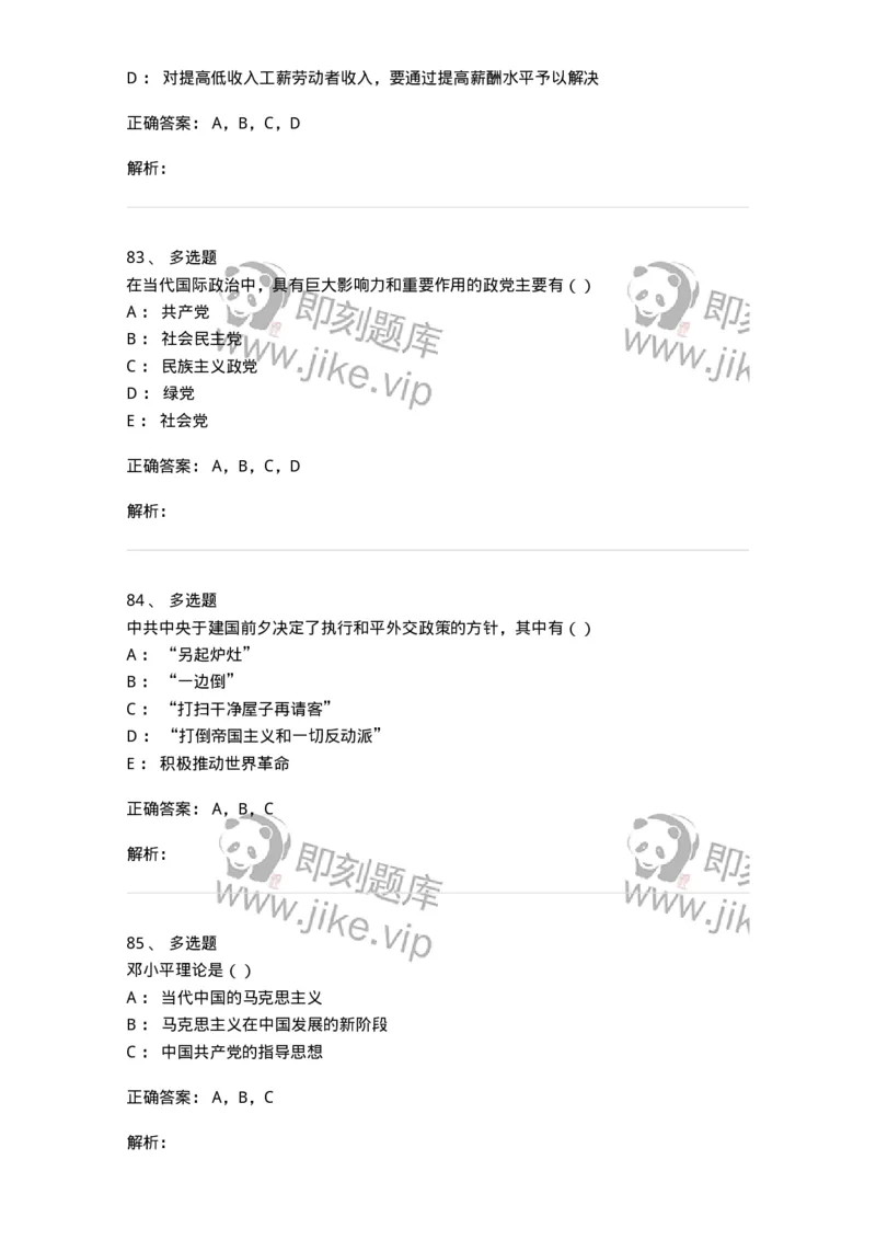 6103-2025年军队文职人员招聘考试《政治学》模拟预测2-137227_军队文职(1)_01.军队文职真题-专业课_（全）版本一（历年真题+章节练习+模拟题）_政治学(军队文职)_预测模拟_题目+解析