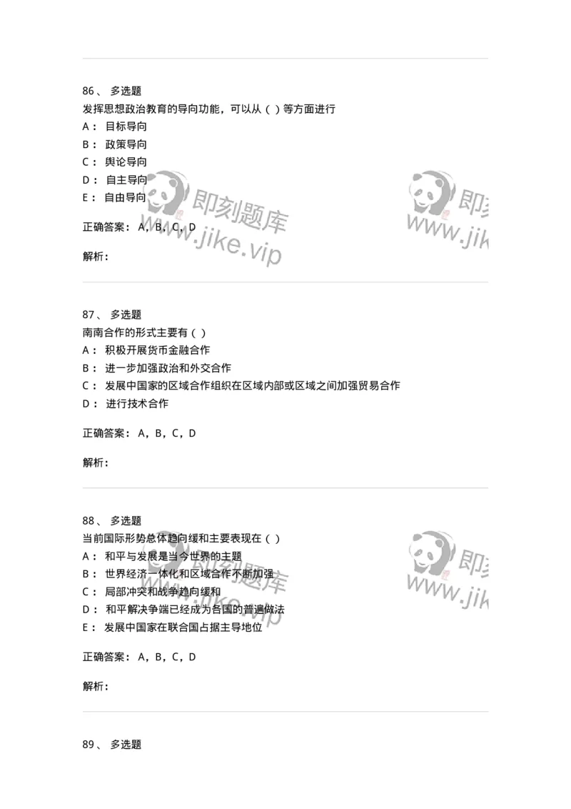 6103-2025年军队文职人员招聘考试《政治学》模拟预测2-137227_军队文职(1)_01.军队文职真题-专业课_（全）版本一（历年真题+章节练习+模拟题）_政治学(军队文职)_预测模拟_题目+解析