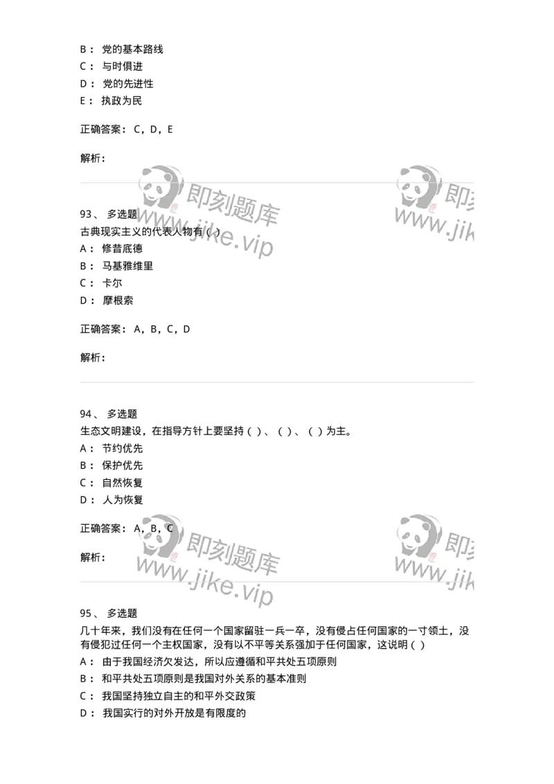 6103-2025年军队文职人员招聘考试《政治学》模拟预测2-137227_军队文职(1)_01.军队文职真题-专业课_（全）版本一（历年真题+章节练习+模拟题）_政治学(军队文职)_预测模拟_题目+解析
