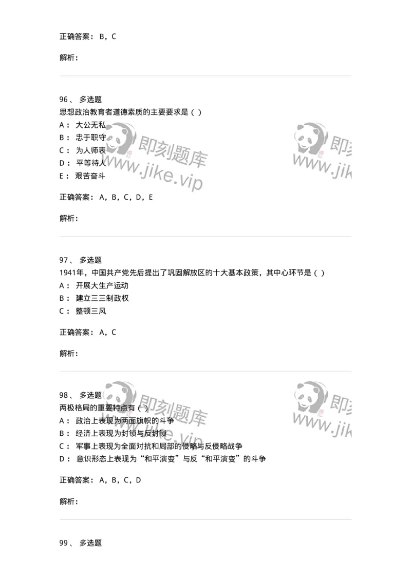 6103-2025年军队文职人员招聘考试《政治学》模拟预测2-137227_军队文职(1)_01.军队文职真题-专业课_（全）版本一（历年真题+章节练习+模拟题）_政治学(军队文职)_预测模拟_题目+解析
