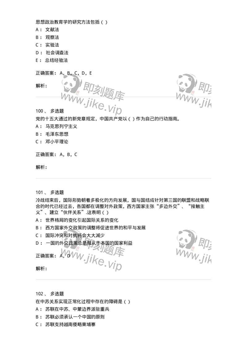 6103-2025年军队文职人员招聘考试《政治学》模拟预测2-137227_军队文职(1)_01.军队文职真题-专业课_（全）版本一（历年真题+章节练习+模拟题）_政治学(军队文职)_预测模拟_题目+解析