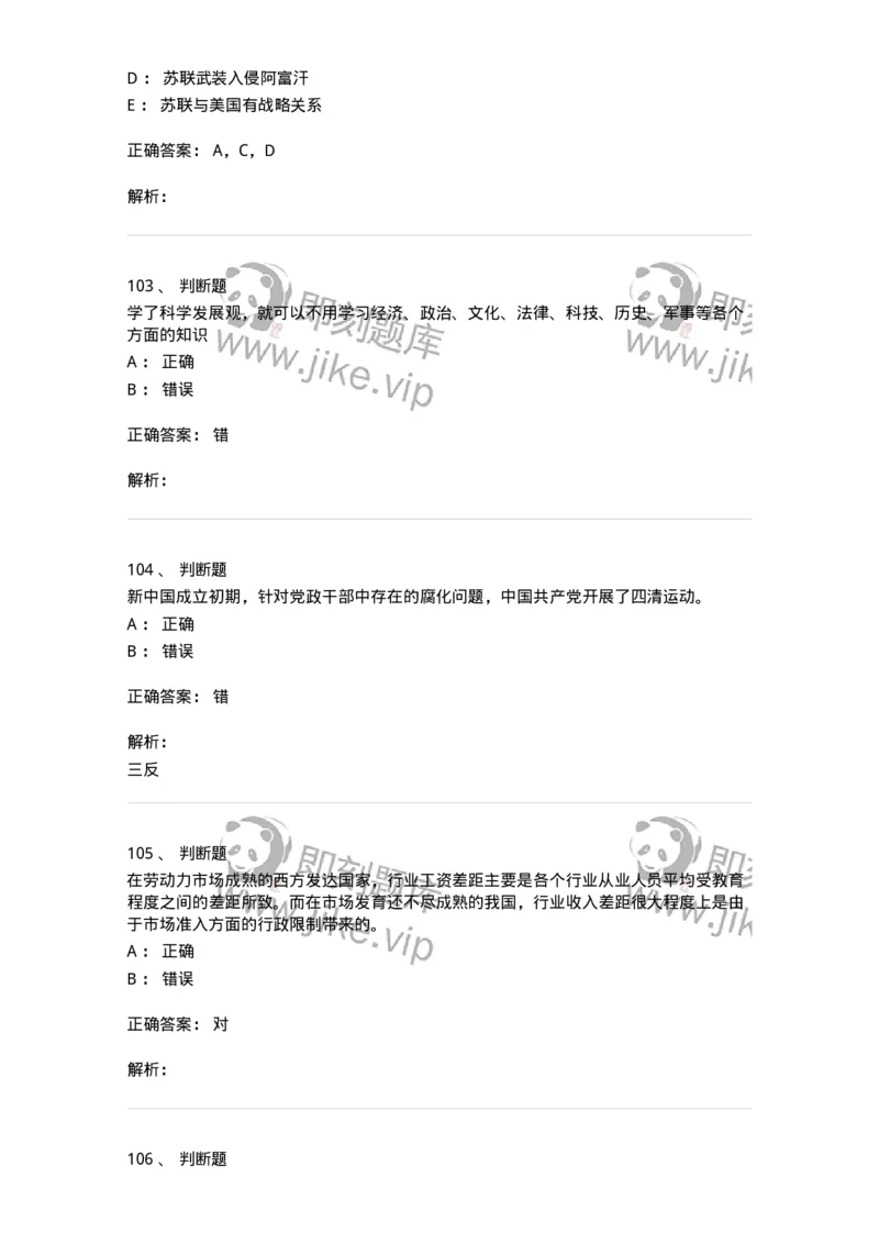 6103-2025年军队文职人员招聘考试《政治学》模拟预测2-137227_军队文职(1)_01.军队文职真题-专业课_（全）版本一（历年真题+章节练习+模拟题）_政治学(军队文职)_预测模拟_题目+解析