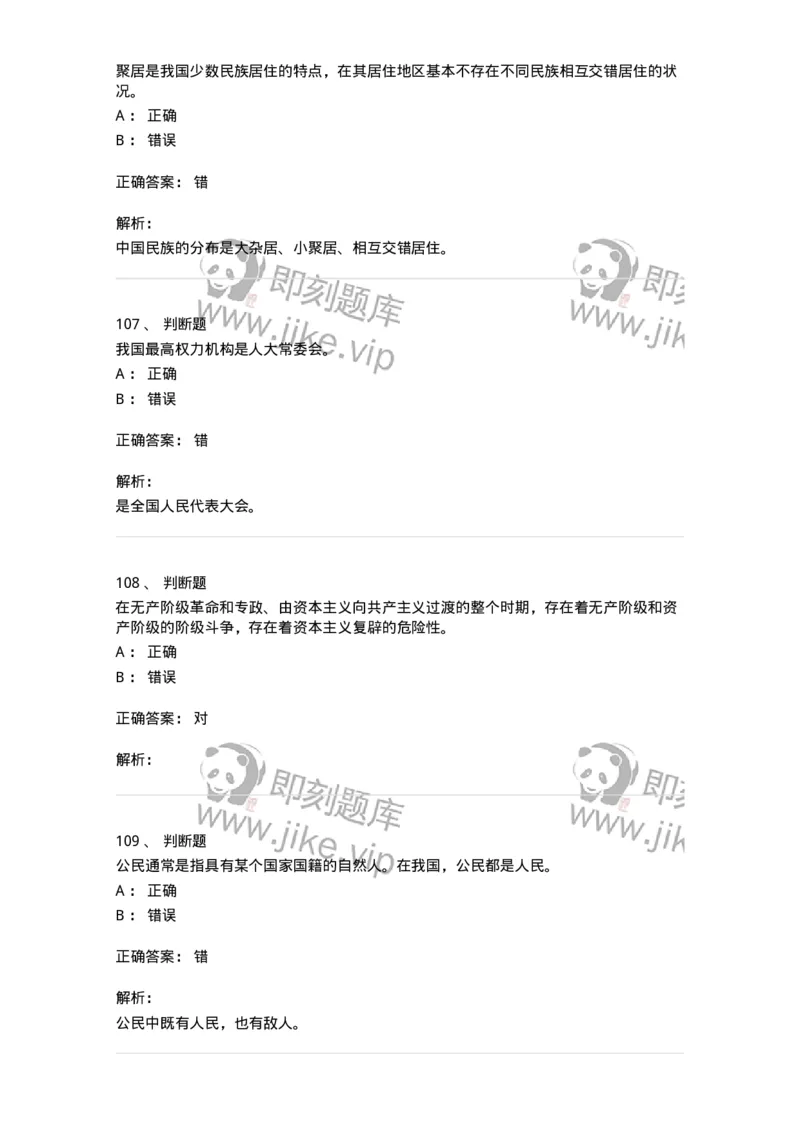 6103-2025年军队文职人员招聘考试《政治学》模拟预测2-137227_军队文职(1)_01.军队文职真题-专业课_（全）版本一（历年真题+章节练习+模拟题）_政治学(军队文职)_预测模拟_题目+解析