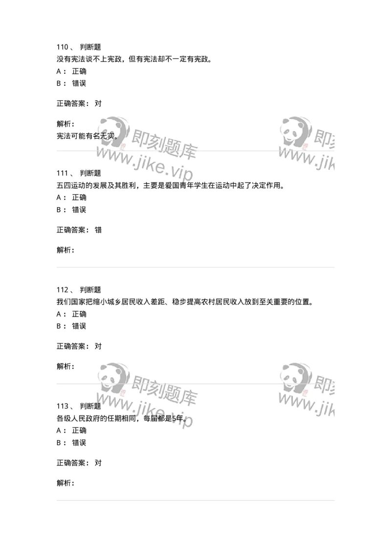 6103-2025年军队文职人员招聘考试《政治学》模拟预测2-137227_军队文职(1)_01.军队文职真题-专业课_（全）版本一（历年真题+章节练习+模拟题）_政治学(军队文职)_预测模拟_题目+解析