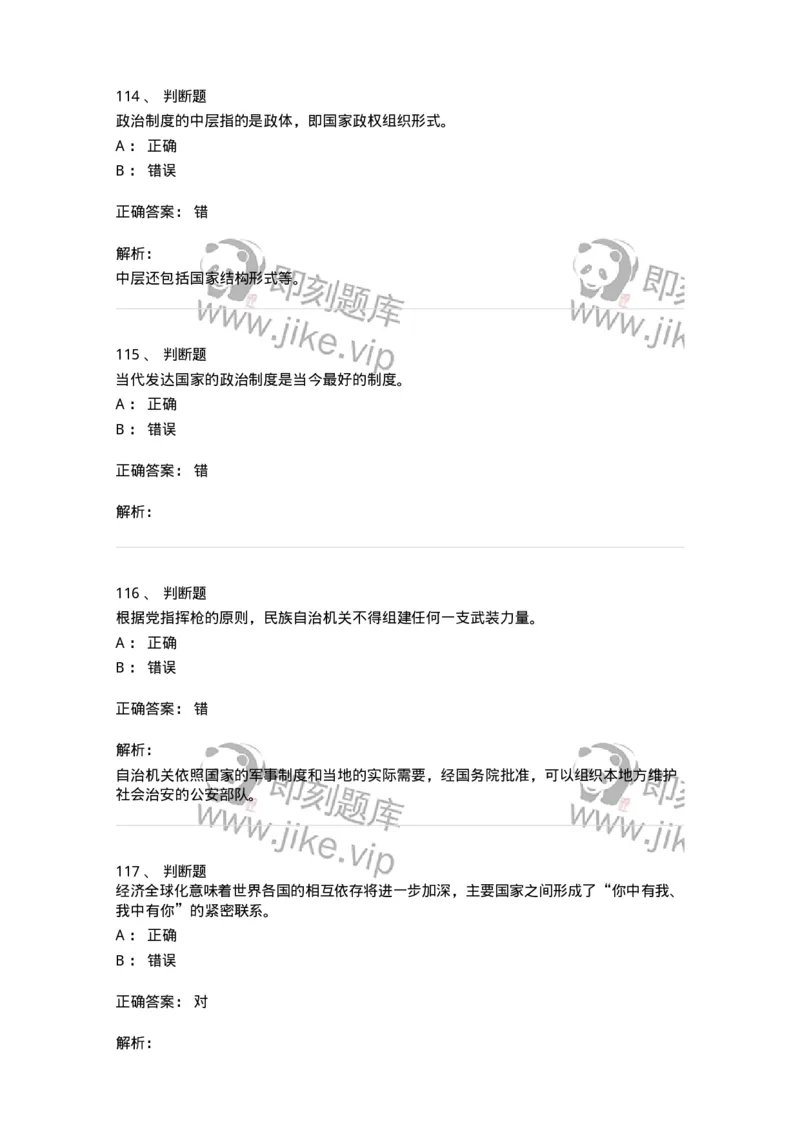 6103-2025年军队文职人员招聘考试《政治学》模拟预测2-137227_军队文职(1)_01.军队文职真题-专业课_（全）版本一（历年真题+章节练习+模拟题）_政治学(军队文职)_预测模拟_题目+解析
