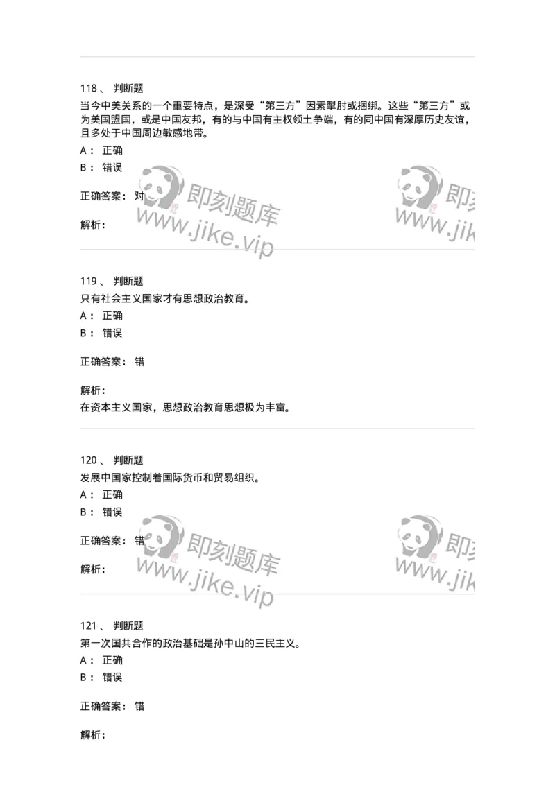 6103-2025年军队文职人员招聘考试《政治学》模拟预测2-137227_军队文职(1)_01.军队文职真题-专业课_（全）版本一（历年真题+章节练习+模拟题）_政治学(军队文职)_预测模拟_题目+解析