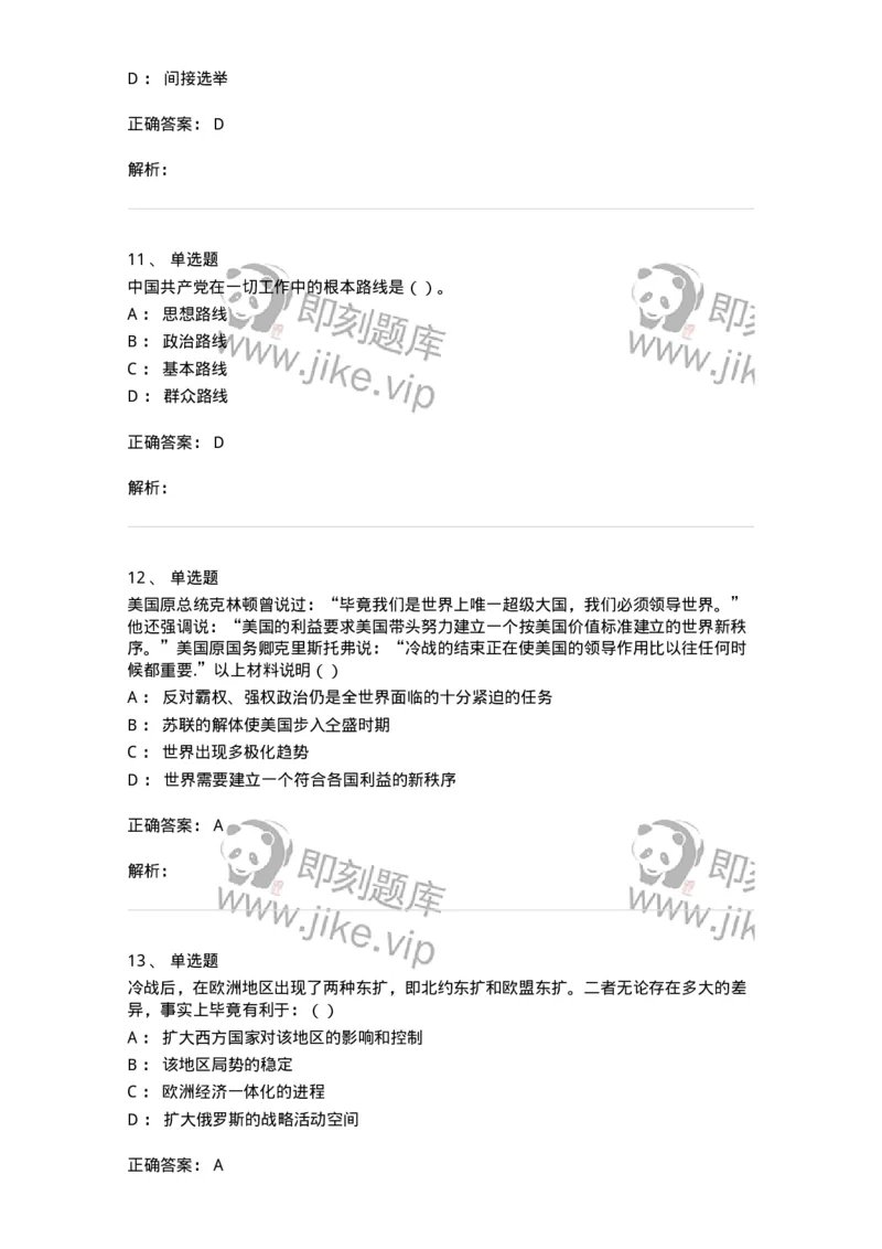 6103-2025年军队文职人员招聘考试《政治学》模拟预测2-137227_军队文职(1)_01.军队文职真题-专业课_（全）版本一（历年真题+章节练习+模拟题）_政治学(军队文职)_预测模拟_题目+解析