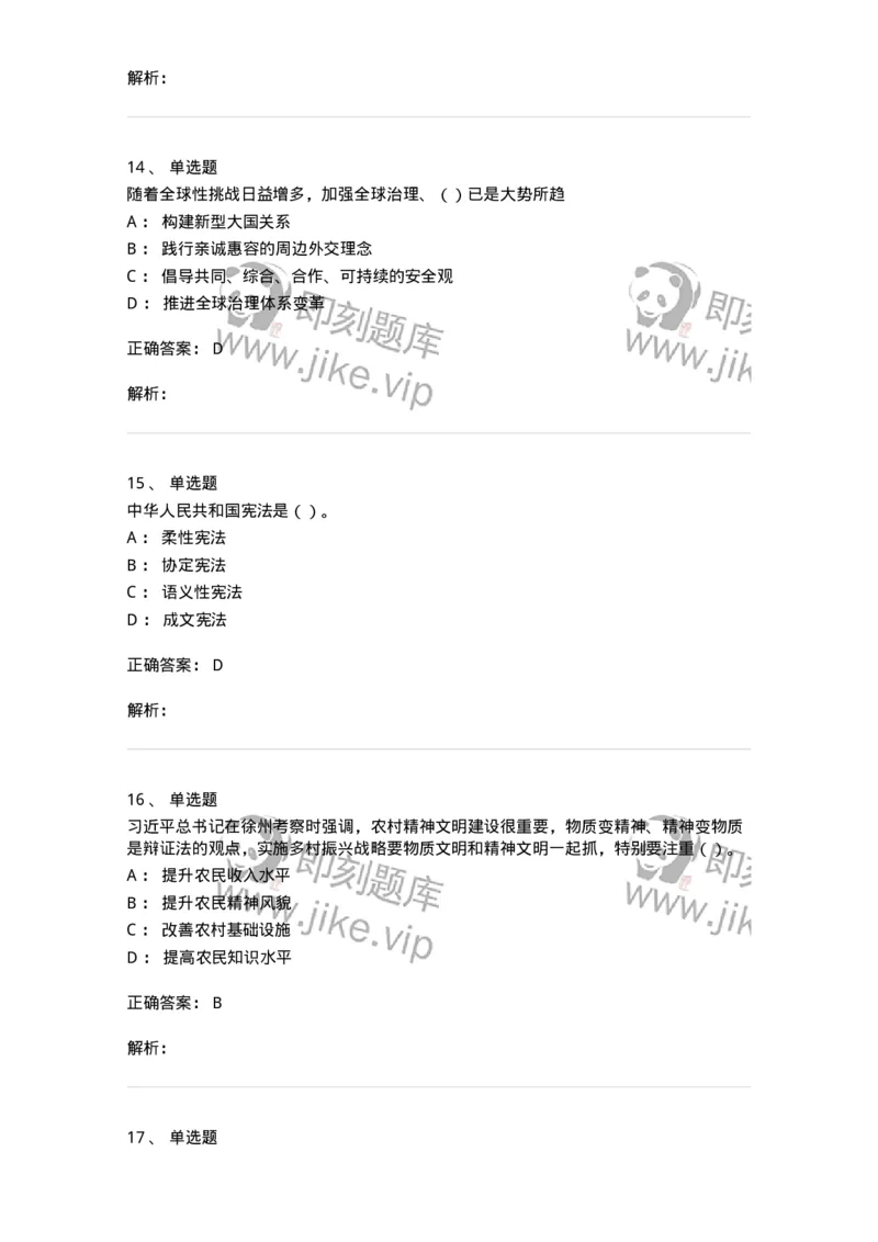 6103-2025年军队文职人员招聘考试《政治学》模拟预测2-137227_军队文职(1)_01.军队文职真题-专业课_（全）版本一（历年真题+章节练习+模拟题）_政治学(军队文职)_预测模拟_题目+解析