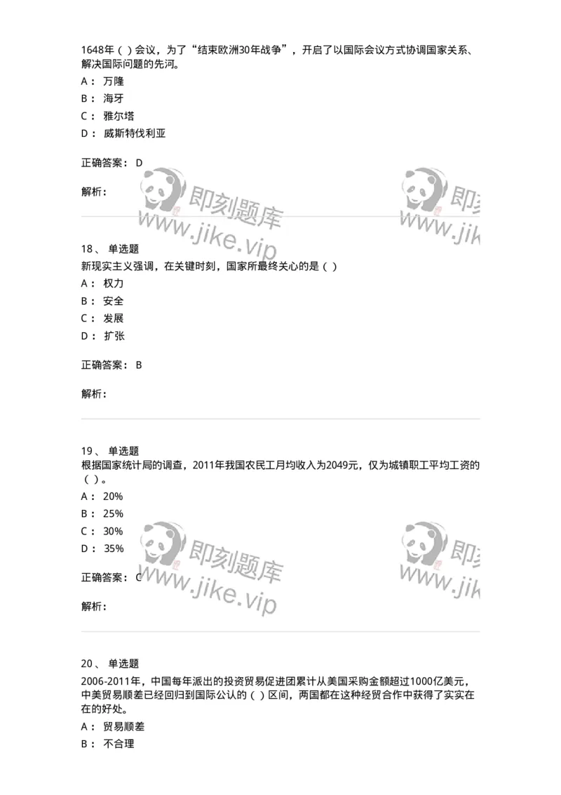 6103-2025年军队文职人员招聘考试《政治学》模拟预测2-137227_军队文职(1)_01.军队文职真题-专业课_（全）版本一（历年真题+章节练习+模拟题）_政治学(军队文职)_预测模拟_题目+解析