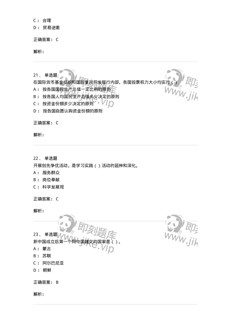 6103-2025年军队文职人员招聘考试《政治学》模拟预测2-137227_军队文职(1)_01.军队文职真题-专业课_（全）版本一（历年真题+章节练习+模拟题）_政治学(军队文职)_预测模拟_题目+解析