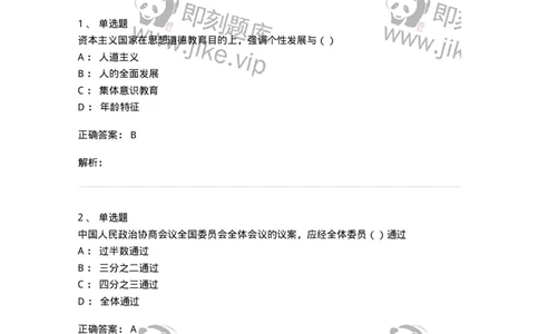 6103-2025年军队文职人员招聘考试《政治学》模拟预测2-137227_军队文职(1)_01.军队文职真题-专业课_（全）版本一（历年真题+章节练习+模拟题）_政治学(军队文职)_预测模拟_题目+解析