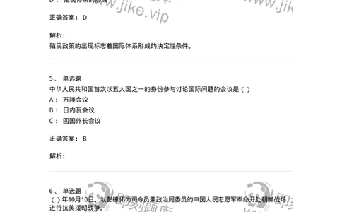 6103-2025年军队文职人员招聘考试《政治学》模拟预测2-137227_军队文职(1)_01.军队文职真题-专业课_（全）版本一（历年真题+章节练习+模拟题）_政治学(军队文职)_预测模拟_题目+解析