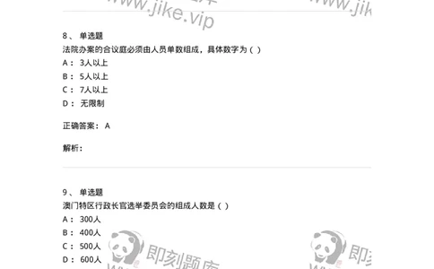 6103-2025年军队文职人员招聘考试《政治学》模拟预测2-137227_军队文职(1)_01.军队文职真题-专业课_（全）版本一（历年真题+章节练习+模拟题）_政治学(军队文职)_预测模拟_题目+解析