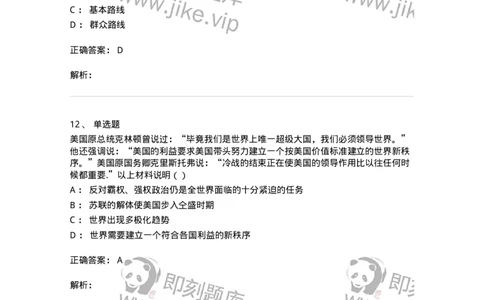 6103-2025年军队文职人员招聘考试《政治学》模拟预测2-137227_军队文职(1)_01.军队文职真题-专业课_（全）版本一（历年真题+章节练习+模拟题）_政治学(军队文职)_预测模拟_题目+解析
