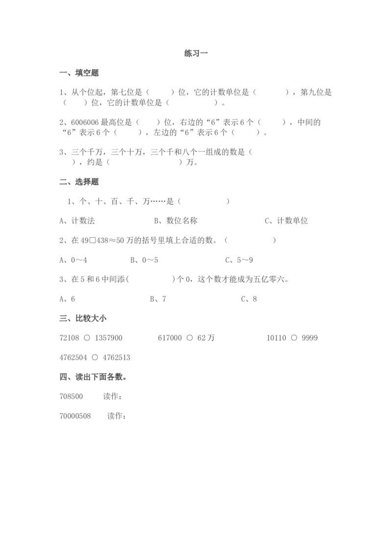 四（上）北师大数学一单元课时.7_上册_四（上）数学一课一练_四（上）北师大数学一课一练