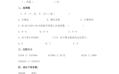 四（上）北师大数学一单元课时.7_上册_四（上）数学一课一练_四（上）北师大数学一课一练