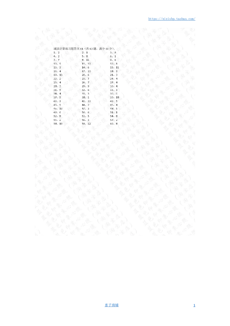 20以内减法第61~80篇答案_小学数学口算竖式脱式计算应用题一二三四五六年级上下册电_小学数学口算题库电子版（1-6）_小学数学口算一年级_口算题适合1年级(含答案）