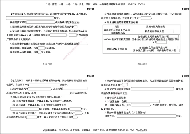 15.2025一建《机电》案例专练10-考点关联知识点1打4_2026年一级建造师_2026年一建机电_2025年一建机电SVIP_04-冲刺串讲✿考点强化✿小灶集训_28-机电《A计划案例专练》马明宇XT