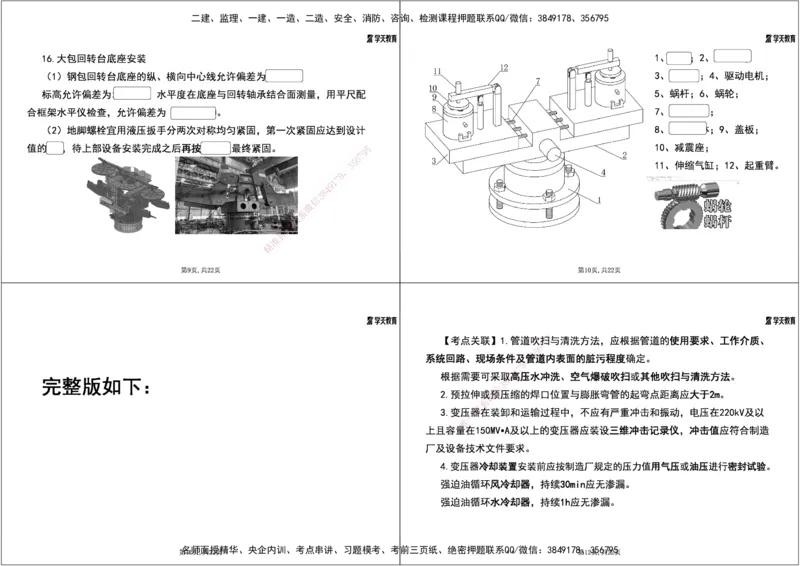 15.2025一建《机电》案例专练10-考点关联知识点1打4_2026年一级建造师_2026年一建机电_2025年一建机电SVIP_04-冲刺串讲✿考点强化✿小灶集训_28-机电《A计划案例专练》马明宇XT