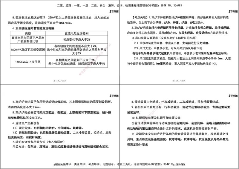 15.2025一建《机电》案例专练10-考点关联知识点1打4_2026年一级建造师_2026年一建机电_2025年一建机电SVIP_04-冲刺串讲✿考点强化✿小灶集训_28-机电《A计划案例专练》马明宇XT